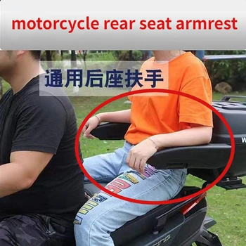Универсален подлакътник за сигурност на задната седалка на мотоциклет, high-performance заден багажник за скутери, аксесоари за изменение на багажника